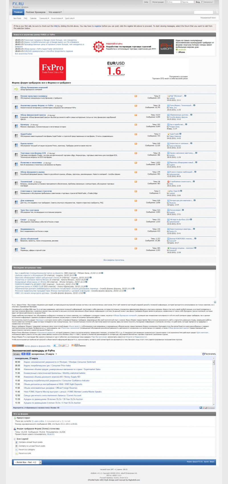 Скриншот сайта «fx.ru» от 22.03.2015 года