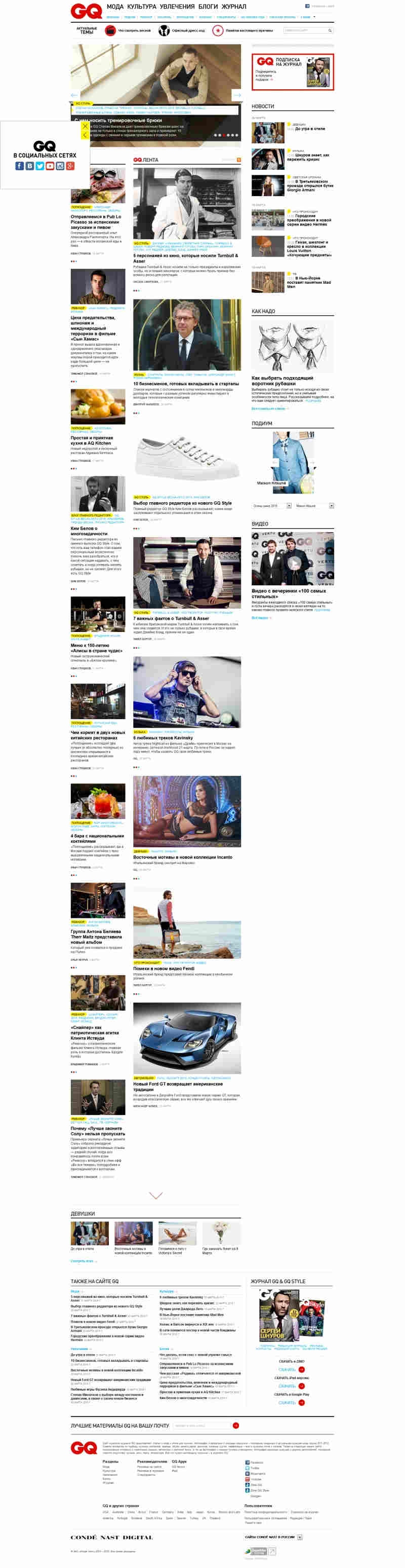 Скриншот сайта «gq.ru» от 22.03.2015 года Скриншот сайта «gq.ru» от 22.03.2015 года
