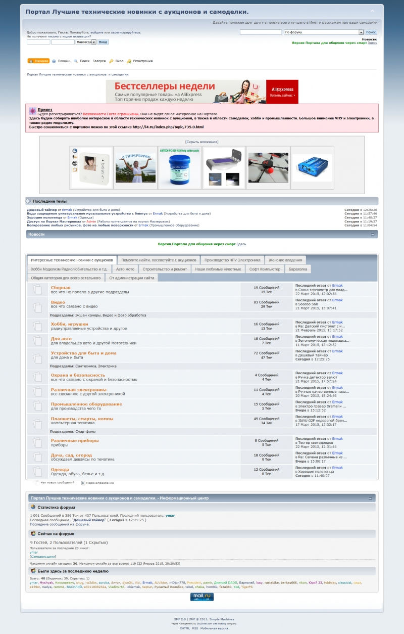 Скриншот сайта «i4.ru» от 24.03.2015 года