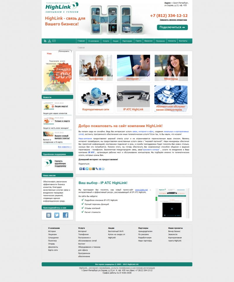 Скриншот сайта «hl.ru» от 09.04.2015 года Скриншот сайта «hl.ru» от 09.04.2015 года