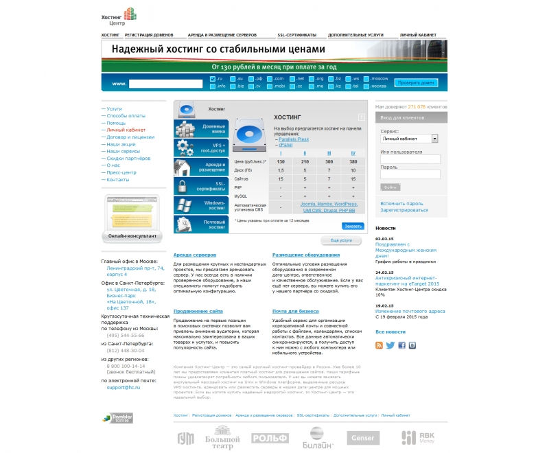Скриншот сайта «hw.ru» от 24.03.2015 года Скриншот сайта «hw.ru» от 24.03.2015 года