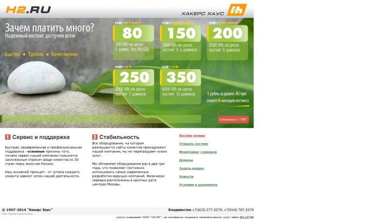 Скриншот сайта «h2.ru» от 09.04.2015 года Скриншот сайта «h2.ru» от 09.04.2015 года