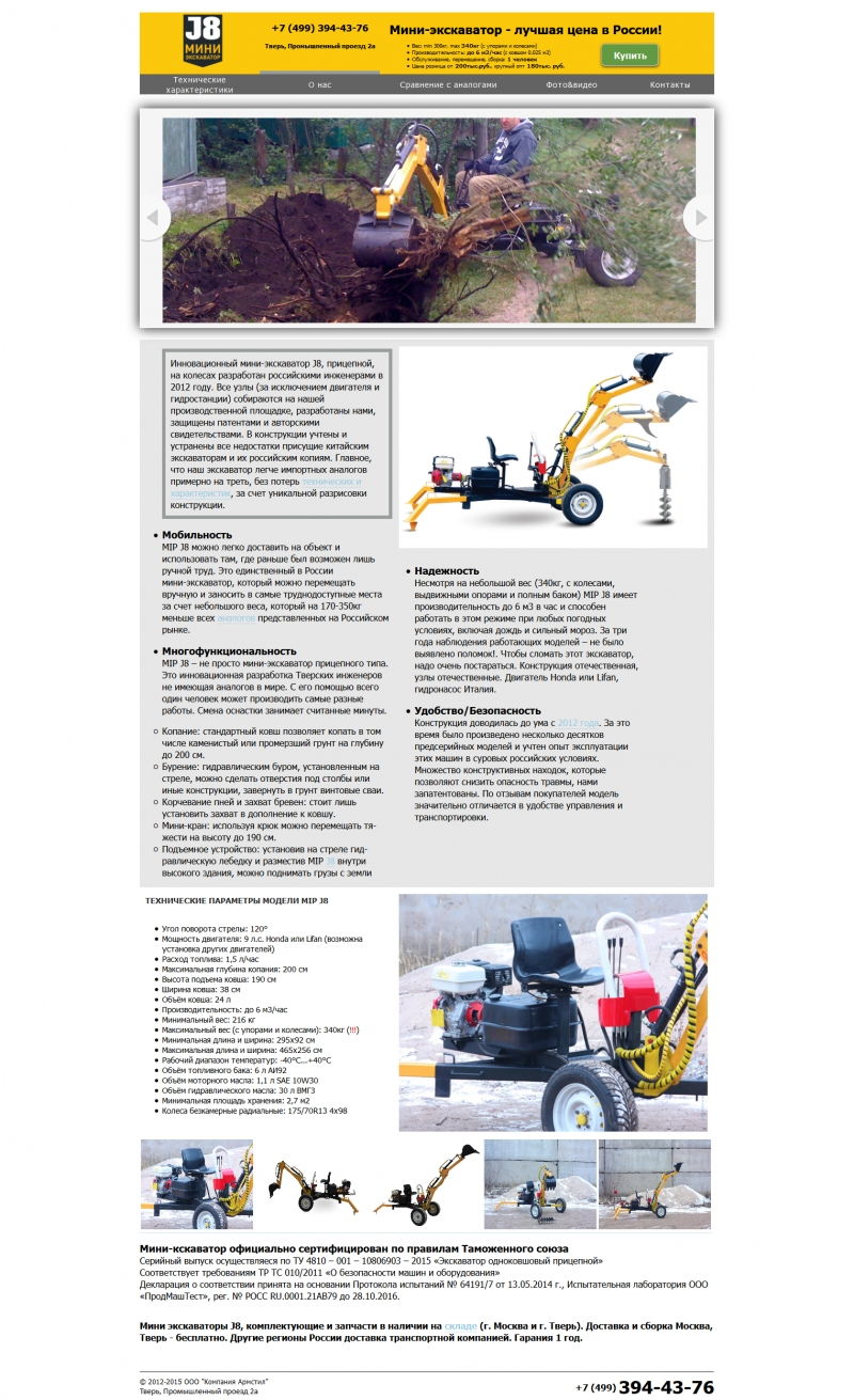 Скриншот сайта «j8.ru» от 25.03.2015 года Скриншот сайта «j8.ru» от 25.03.2015 года
