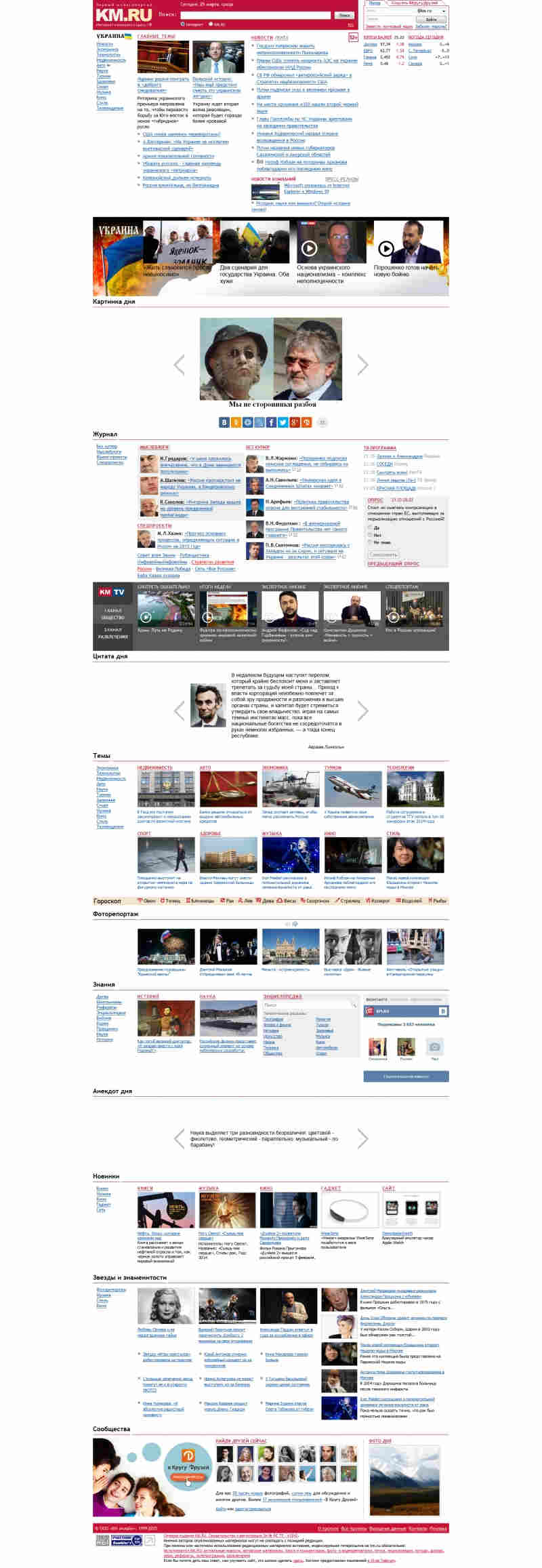 Скриншот сайта «km.ru» от 25.03.2015 года Скриншот сайта «km.ru» от 25.03.2015 года