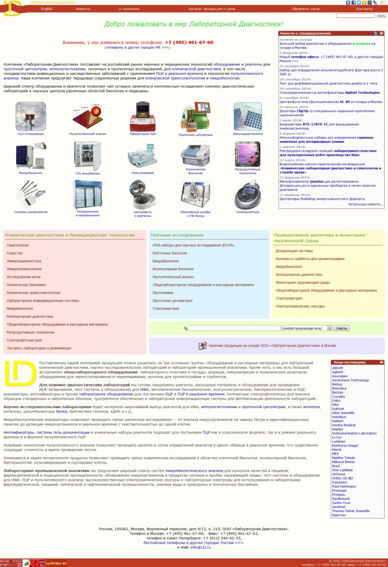 Скриншот сайта «ld.ru» от 09.04.2015 года