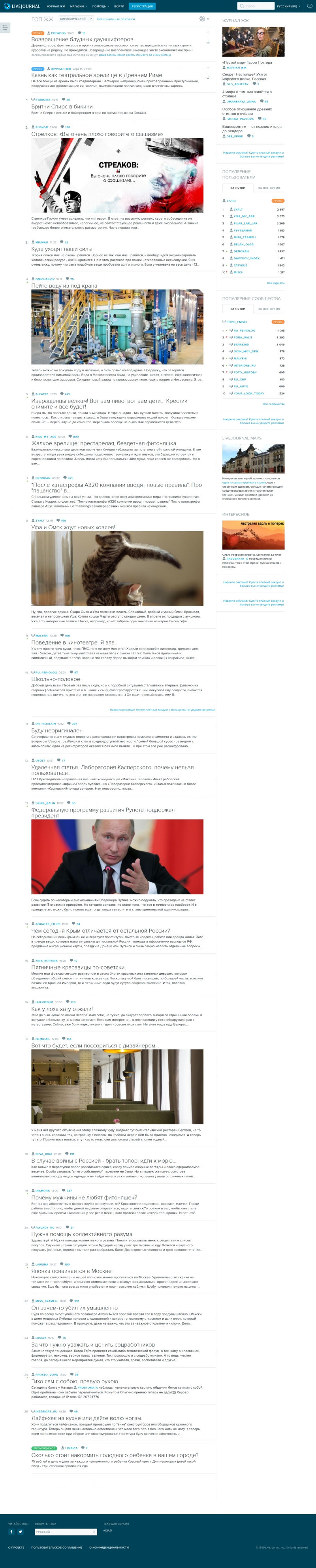 Скриншот сайта «lj.ru» от 27.03.2015 года Скриншот сайта «lj.ru» от 27.03.2015 года