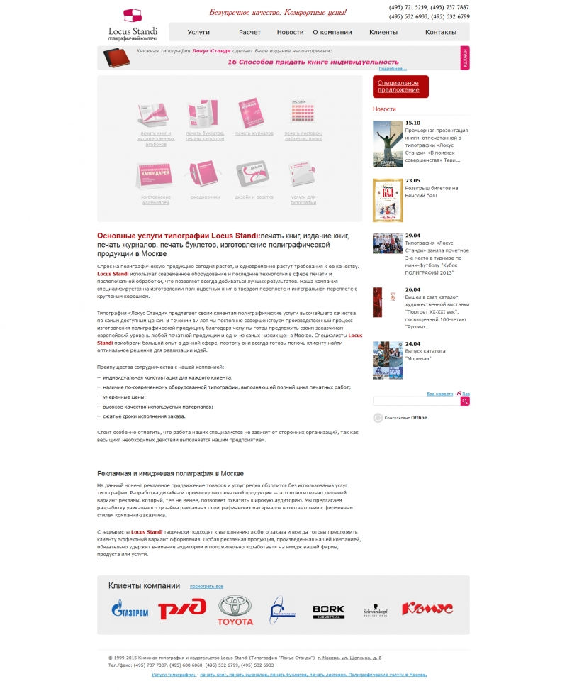 Скриншот сайта «ls.ru» от 27.03.2015 года Скриншот сайта «ls.ru» от 27.03.2015 года