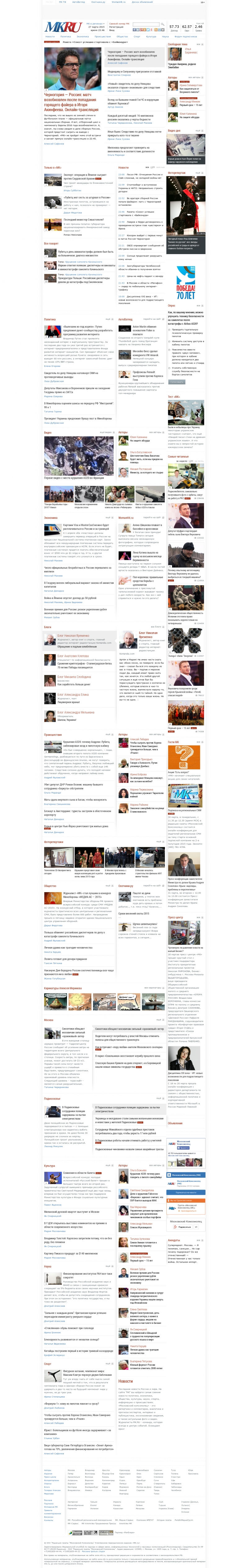 Скриншот сайта «mk.ru» от 28.03.2015 года Скриншот сайта «mk.ru» от 28.03.2015 года