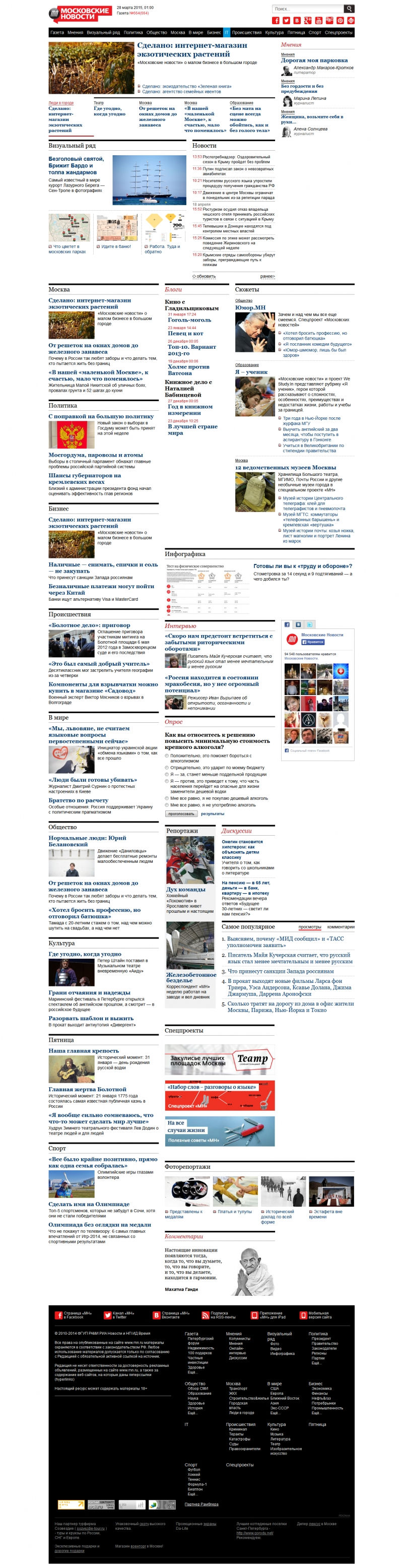 Скриншот сайта «mn.ru» от 09.04.2015 года Скриншот сайта «mn.ru» от 09.04.2015 года