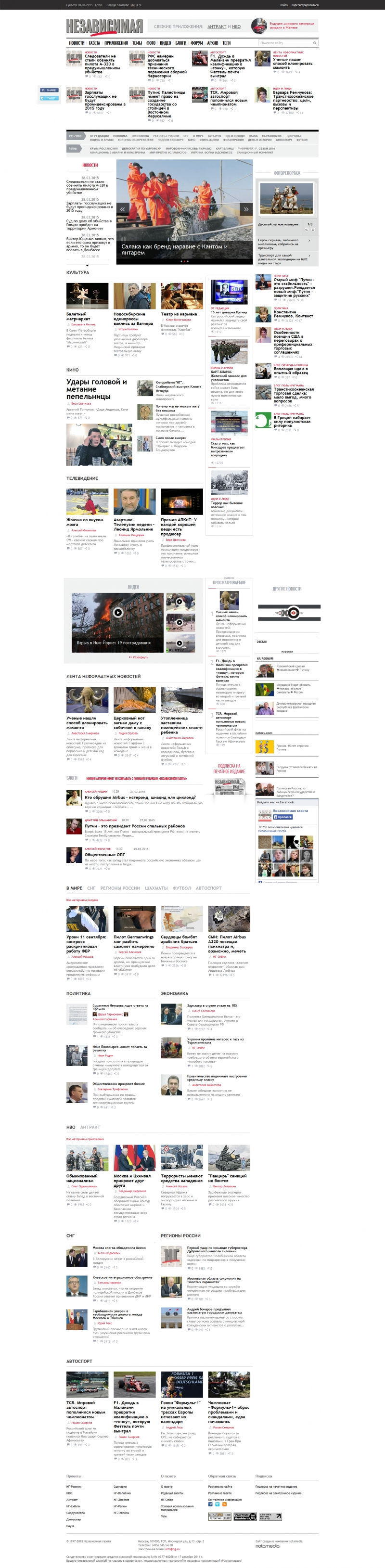 Скриншот сайта «ng.ru» от 28.03.2015 года Скриншот сайта «ng.ru» от 28.03.2015 года