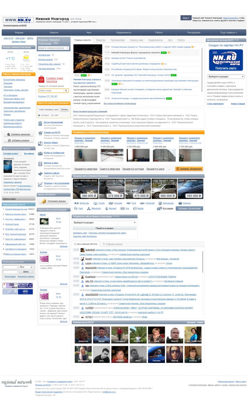 Скриншот сайта «nn.ru» от 28.03.2015 года Скриншот сайта «nn.ru» от 28.03.2015 года