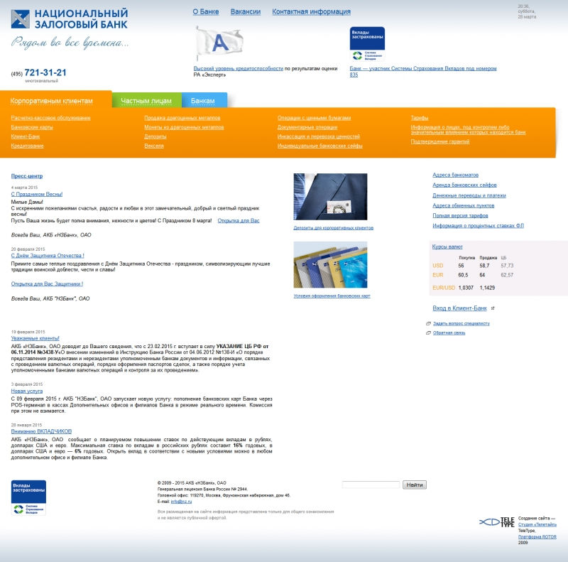Скриншот сайта «nz.ru» от 28.03.2015 года Скриншот сайта «nz.ru» от 28.03.2015 года