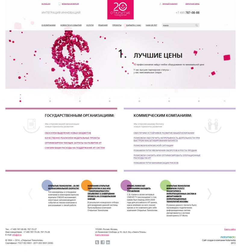Скриншот сайта «ot.ru» от 28.03.2015 года
