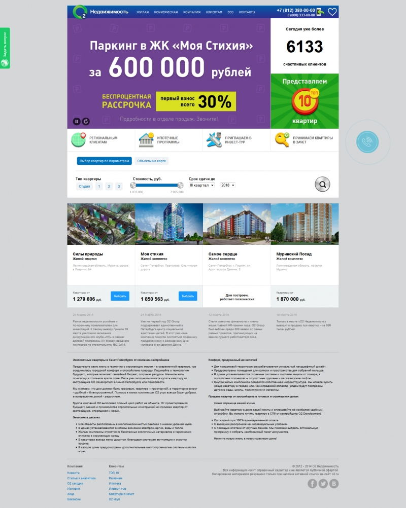 Скриншот сайта «o2.ru» от 09.04.2015 года Скриншот сайта «o2.ru» от 09.04.2015 года