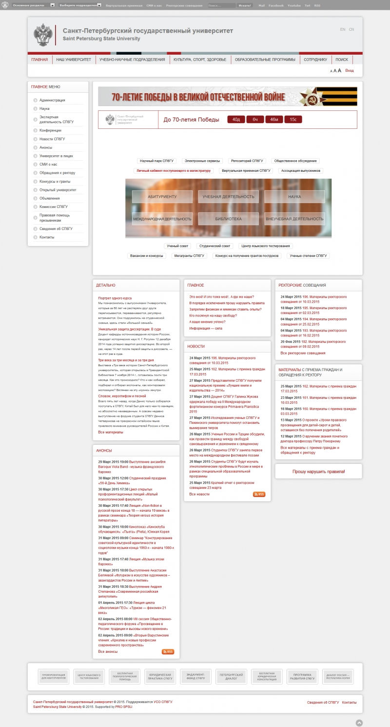 Скриншот сайта «pu.ru» от 29.03.2015 года Скриншот сайта «pu.ru» от 29.03.2015 года