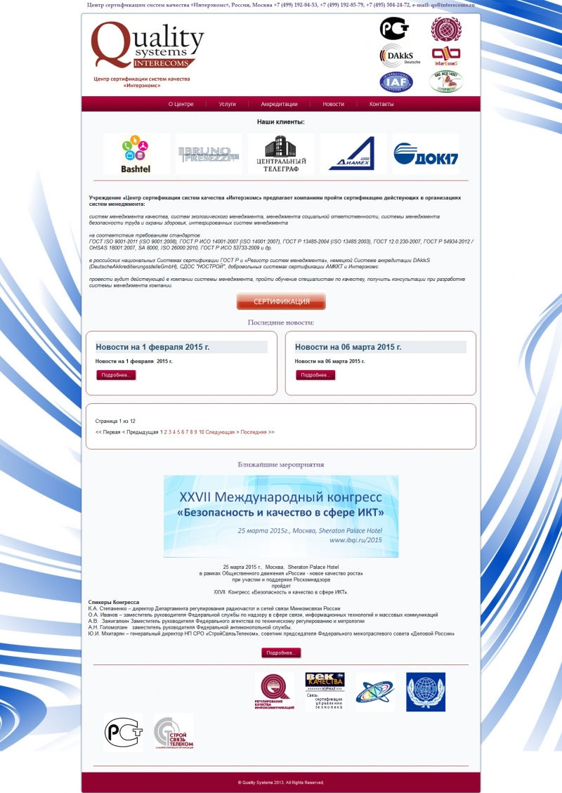 Скриншот сайта «qs.ru» от 29.03.2015 года Скриншот сайта «qs.ru» от 29.03.2015 года