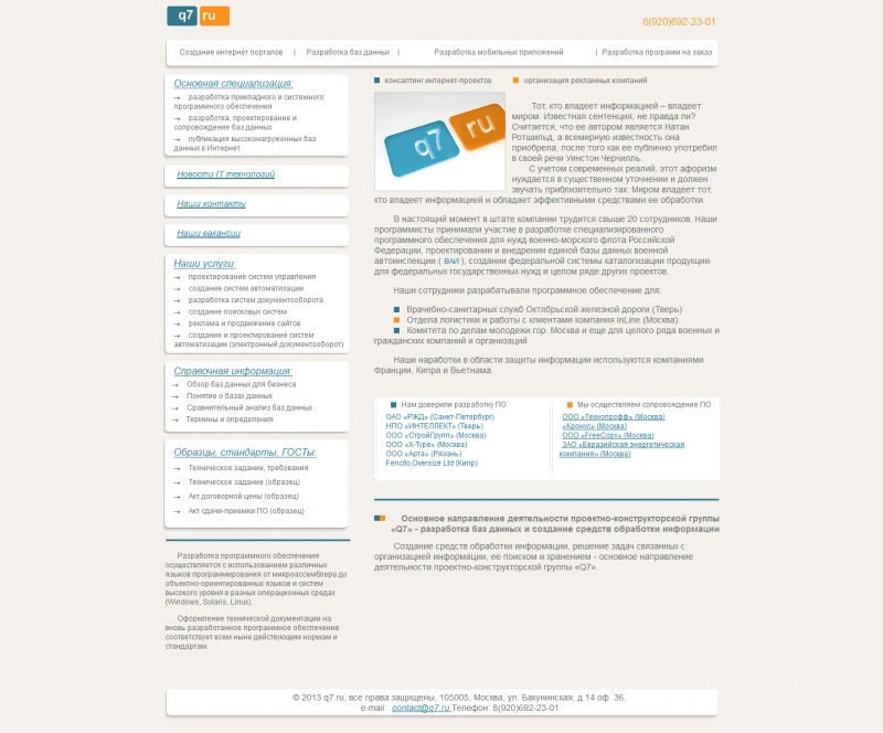 Скриншот сайта «q7.ru» от 09.04.2015 года Скриншот сайта «q7.ru» от 09.04.2015 года