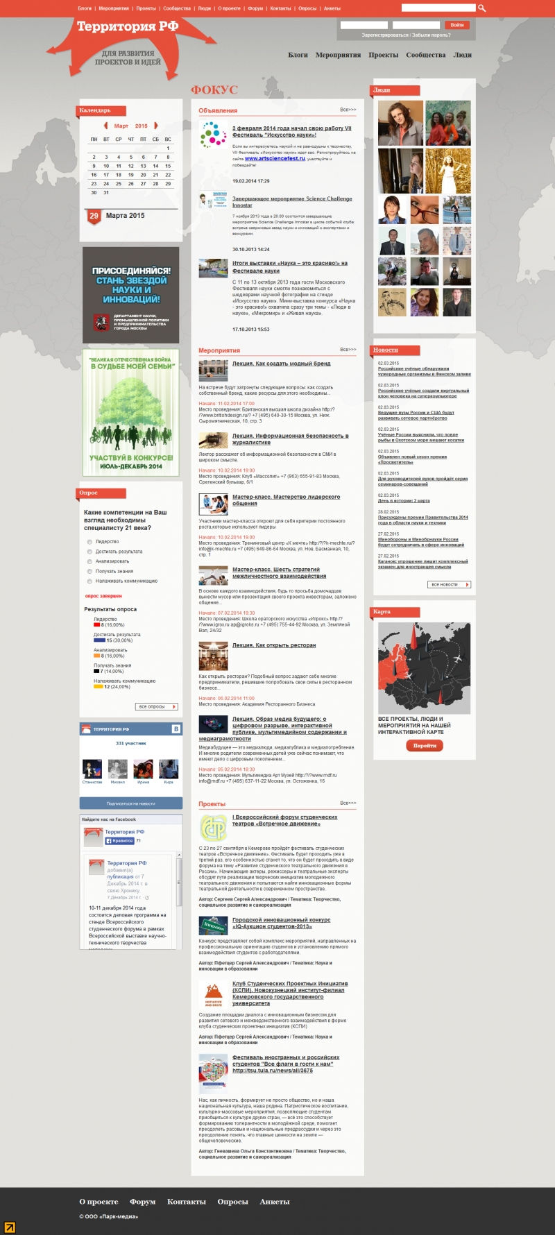 Скриншот сайта «rf.ru» от 29.03.2015 года Скриншот сайта «rf.ru» от 29.03.2015 года