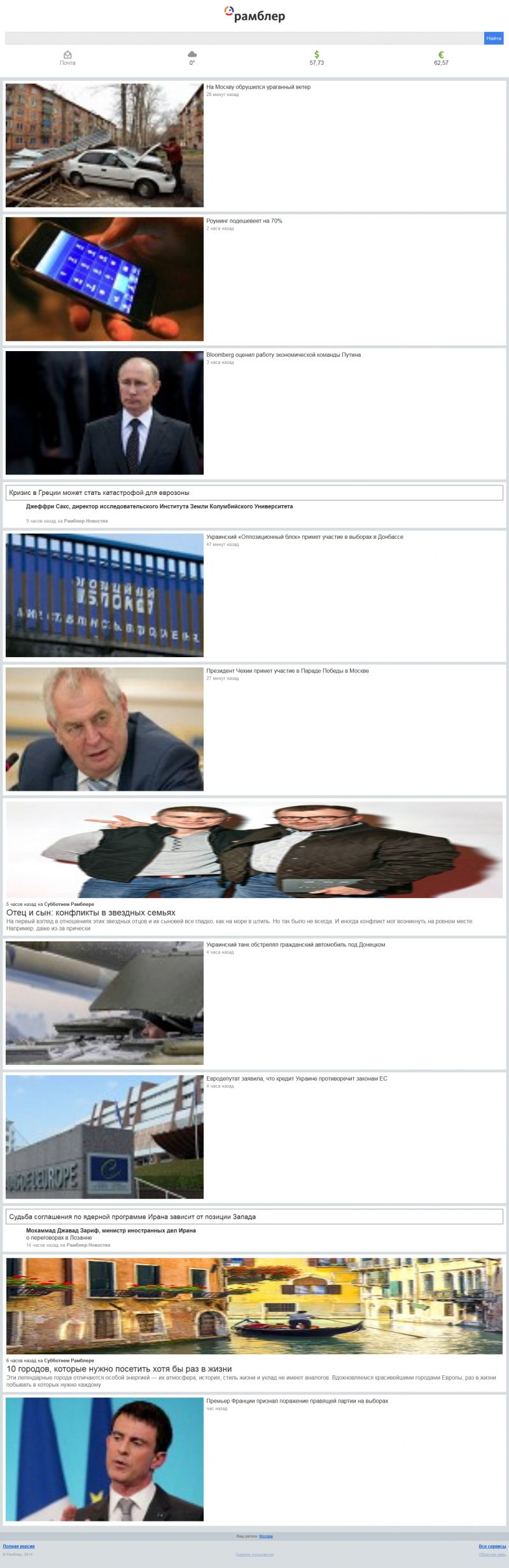 Скриншот сайта «ro.ru» от 09.04.2015 года Скриншот сайта «ro.ru» от 09.04.2015 года
