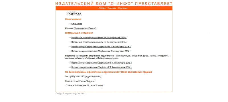 Скриншот сайта «si.ru» от 30.03.2015 года Скриншот сайта «si.ru» от 30.03.2015 года