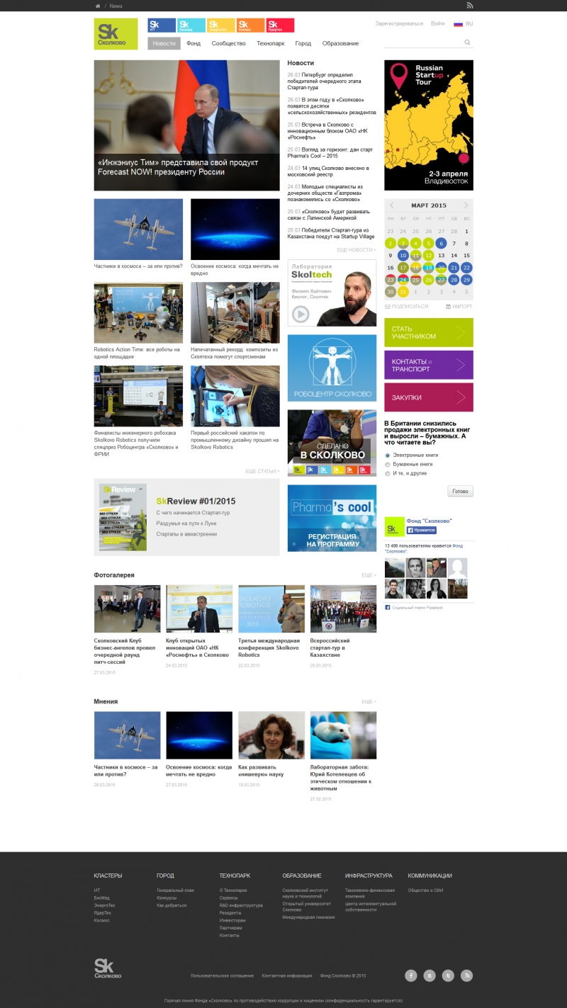 Скриншот сайта «sk.ru» от 30.03.2015 года Скриншот сайта «sk.ru» от 30.03.2015 года