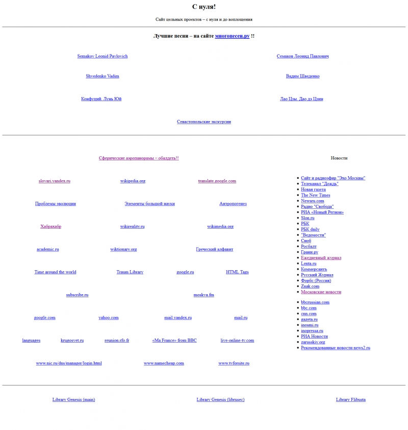 Скриншот сайта «s0.ru» от 30.03.2015 года