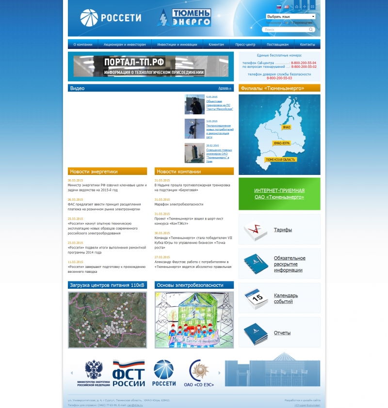 Скриншот сайта «te.ru» от 31.03.2015 года Скриншот сайта «te.ru» от 31.03.2015 года
