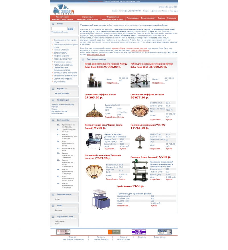 Скриншот сайта «tq.ru» от 31.03.2015 года Скриншот сайта «tq.ru» от 31.03.2015 года