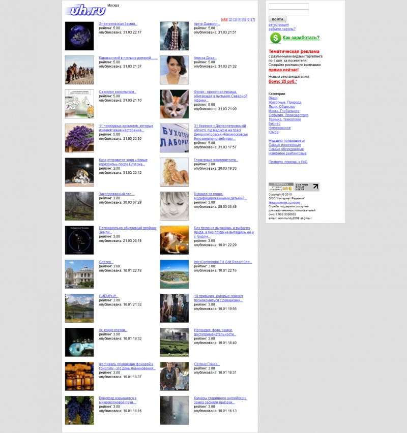 Скриншот сайта «uh.ru» от 31.03.2015 года
