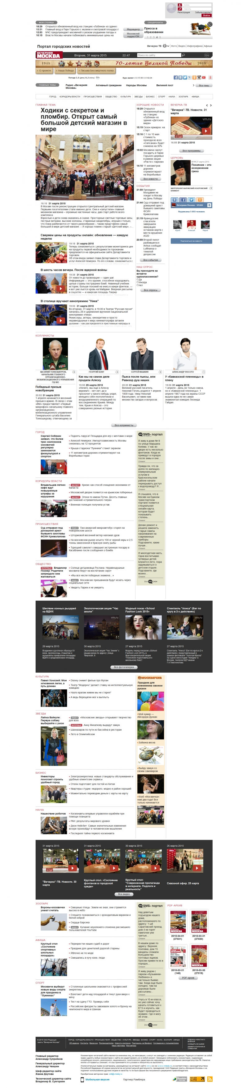 Скриншот сайта «vm.ru» от 31.03.2015 года Скриншот сайта «vm.ru» от 31.03.2015 года