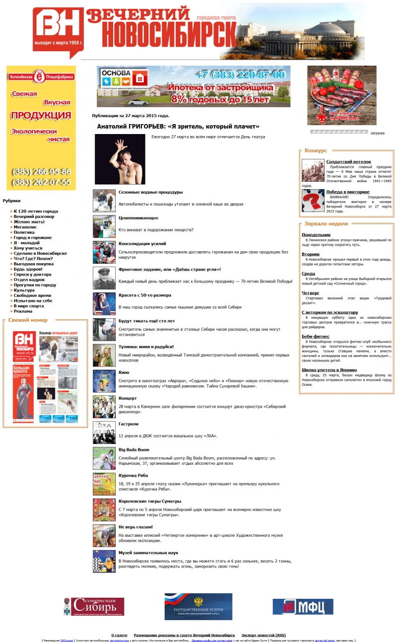 Скриншот сайта «vn.ru» от 31.03.2015 года Скриншот сайта «vn.ru» от 31.03.2015 года
