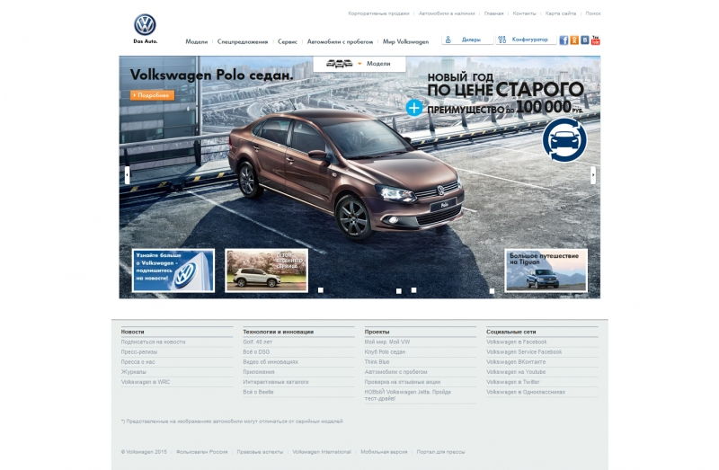 Скриншот сайта «vw.ru» от 01.04.2015 года Скриншот сайта «vw.ru» от 01.04.2015 года