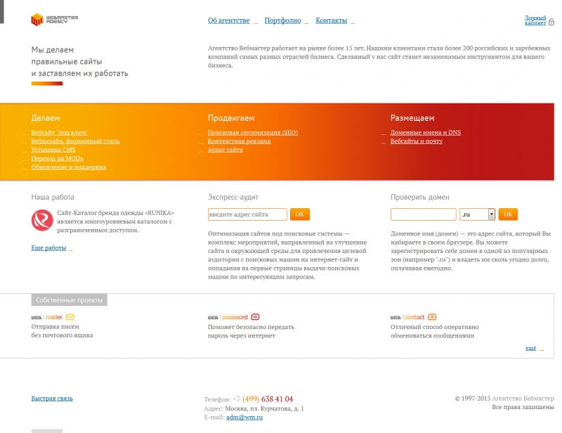Скриншот сайта «wm.ru» от 09.04.2015 года Скриншот сайта «wm.ru» от 09.04.2015 года