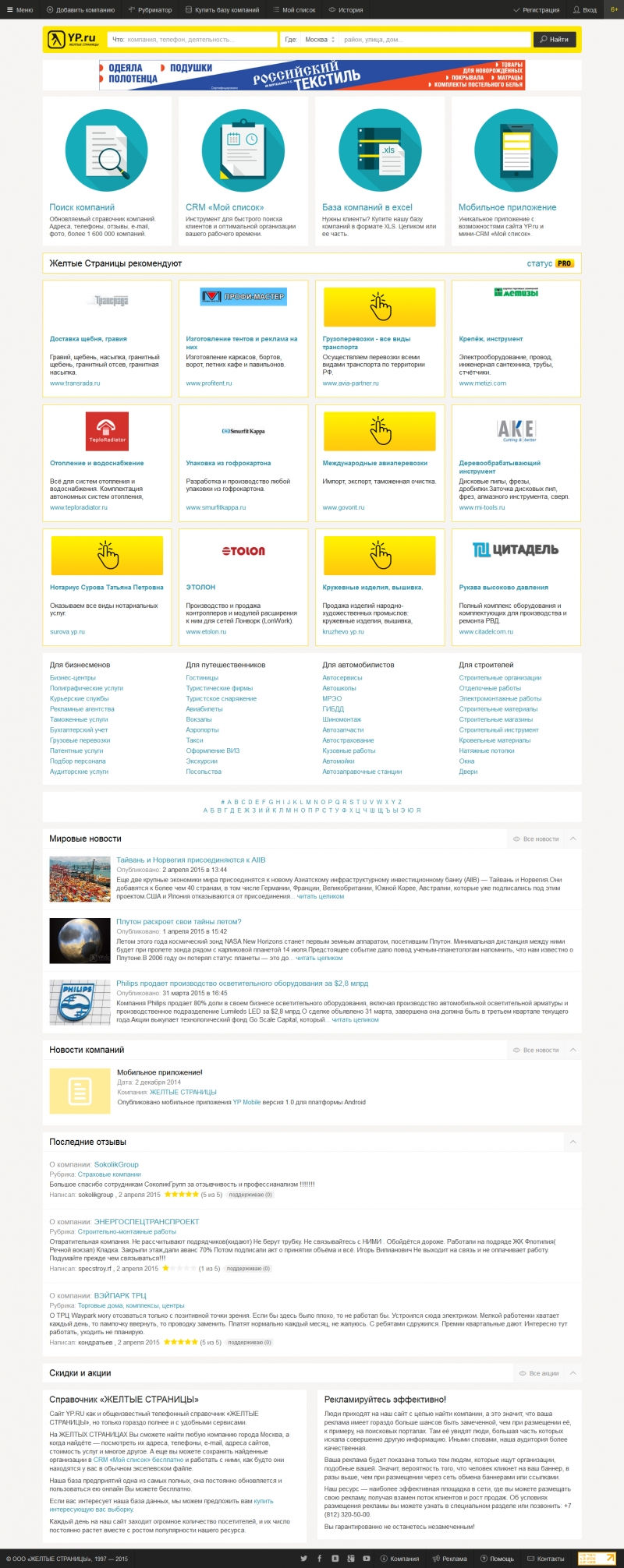 Скриншот сайта «yp.ru» от 02.04.2015 года Скриншот сайта «yp.ru» от 02.04.2015 года