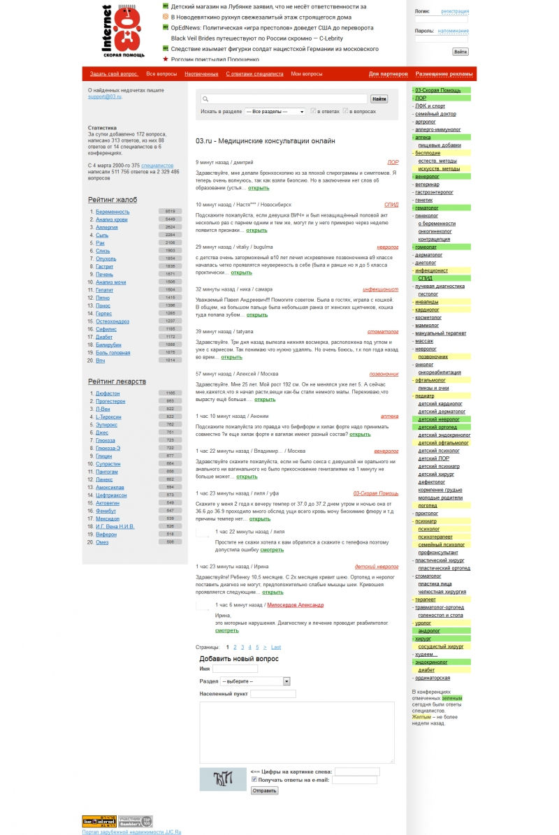 Скриншот сайта «03.ru» от 04.04.2015 года Скриншот сайта «03.ru» от 04.04.2015 года