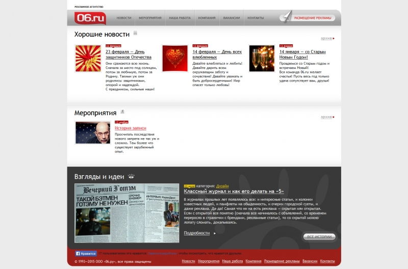 Скриншот сайта «06.ru» от 04.04.2015 года Скриншот сайта «06.ru» от 04.04.2015 года