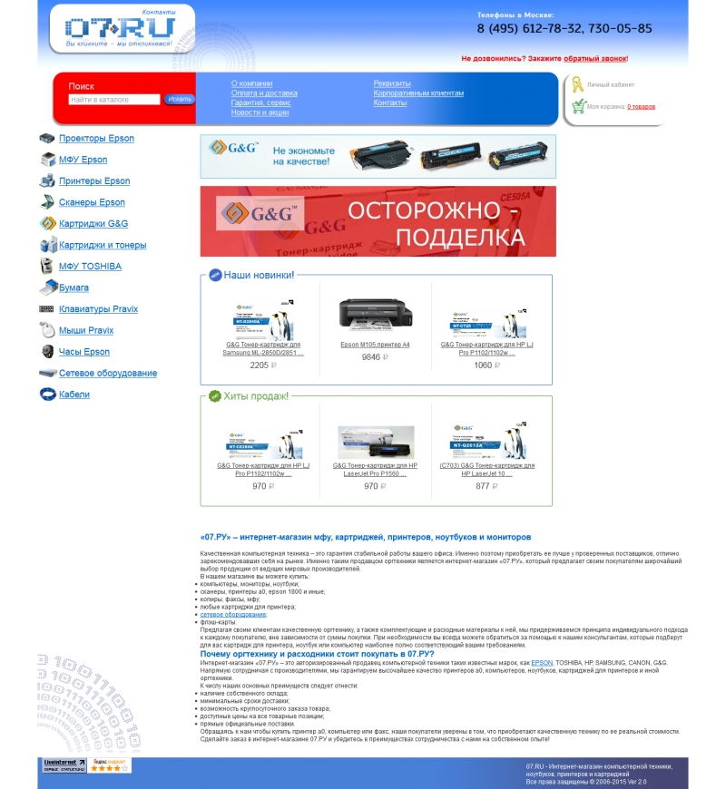 Скриншот сайта «07.ru» от 04.04.2015 года Скриншот сайта «07.ru» от 04.04.2015 года
