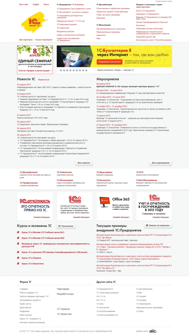 Скриншот сайта «1c.ru» от 04.04.2015 года Скриншот сайта «1c.ru» от 04.04.2015 года