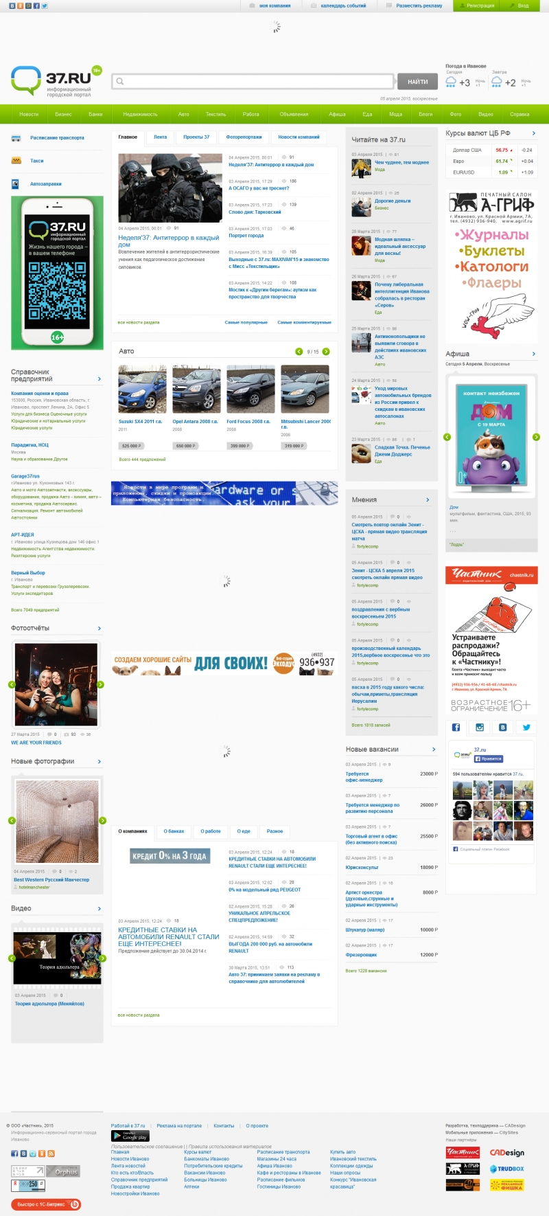 Скриншот сайта «37.ru» от 05.04.2015 года Скриншот сайта «37.ru» от 05.04.2015 года