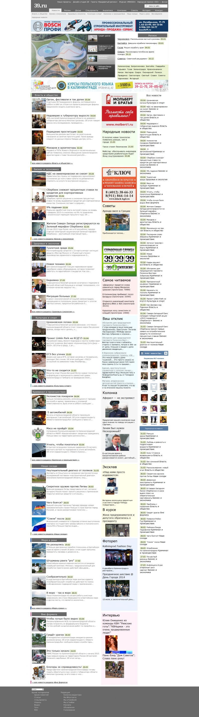 Скриншот сайта «39.ru» от 06.04.2015 года Скриншот сайта «39.ru» от 06.04.2015 года