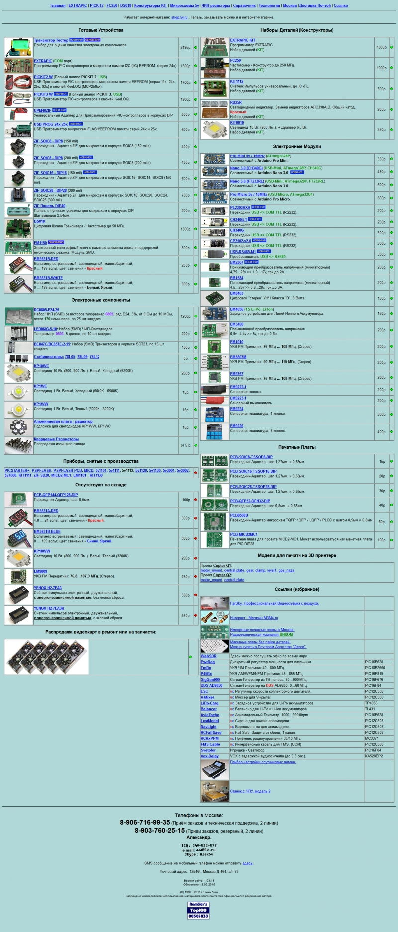 Скриншот сайта «5v.ru» от 06.04.2015 года