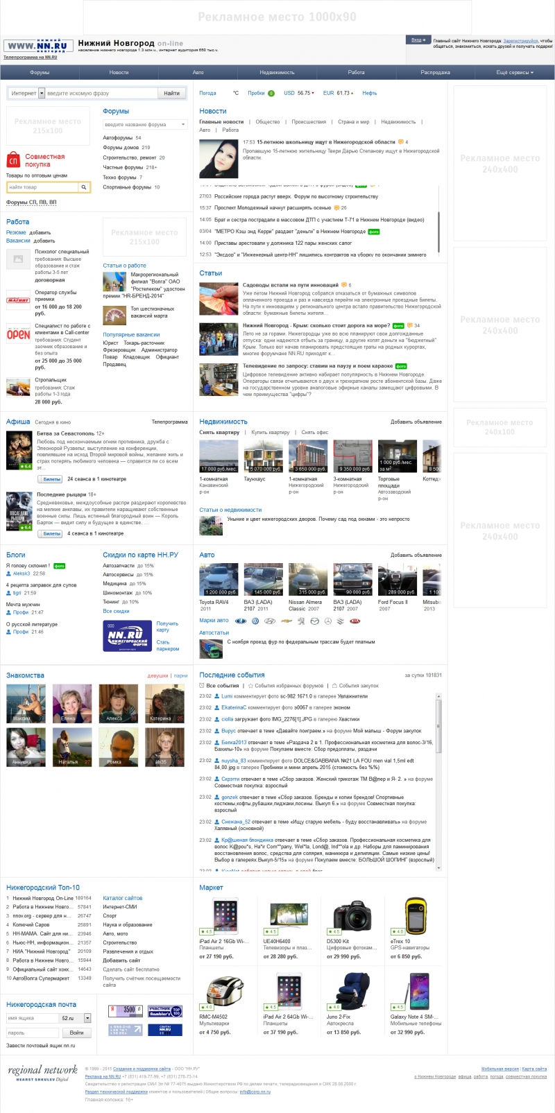 Скриншот сайта «52.ru» от 07.04.2015 года Скриншот сайта «52.ru» от 07.04.2015 года