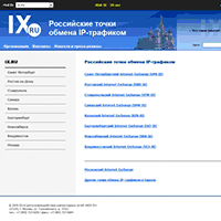ix.ru / IX.RU :: Российские точки обмена IP-трафиком ix.ru / IX.RU :: Российские точки обмена IP-трафиком