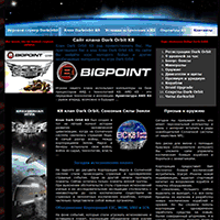 k8.ru / DarkOrbit — браузерная игра онлайн k8.ru / DarkOrbit — браузерная игра онлайн