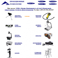 pt.ru / Проекционные Технологии pt.ru / Проекционные Технологии