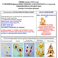 p5.ru / Овцы, сувениры со стразами Сваровского p5.ru / Овцы, сувениры со стразами Сваровского