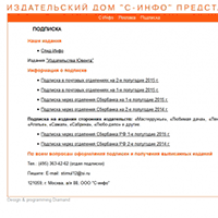 si.ru / Издательский Дом «С-Инфо». Подписка si.ru / Издательский Дом «С-Инфо». Подписка