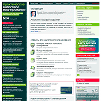 2z.ru / Практическое налоговое планирование 2z.ru / Практическое налоговое планирование