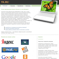 9x.ru / Агентство 9X.Ru :: Интернет-реклама в Ставрополе 9x.ru / Агентство 9X.Ru :: Интернет-реклама в Ставрополе