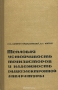 Книга: Тепловая устойчивость транзисторов и надёжность радиоэлектронной аппаратуры. Учебное пособие Книга: Тепловая устойчивость транзисторов и надёжность радиоэлектронной аппаратуры. Учебное пособие